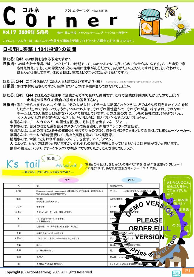 ニュースレター